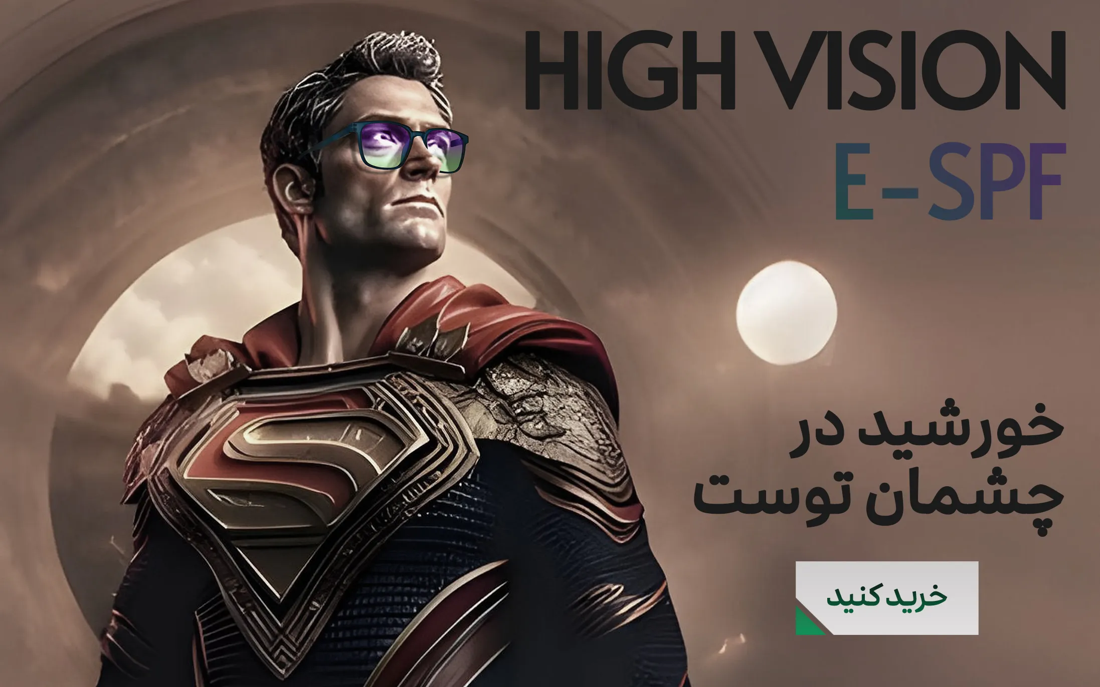 ام او سی مشهد - MOC Mashhad - عدسی espf ضد آفتاب هایویژن - HIGH VISION ESPF