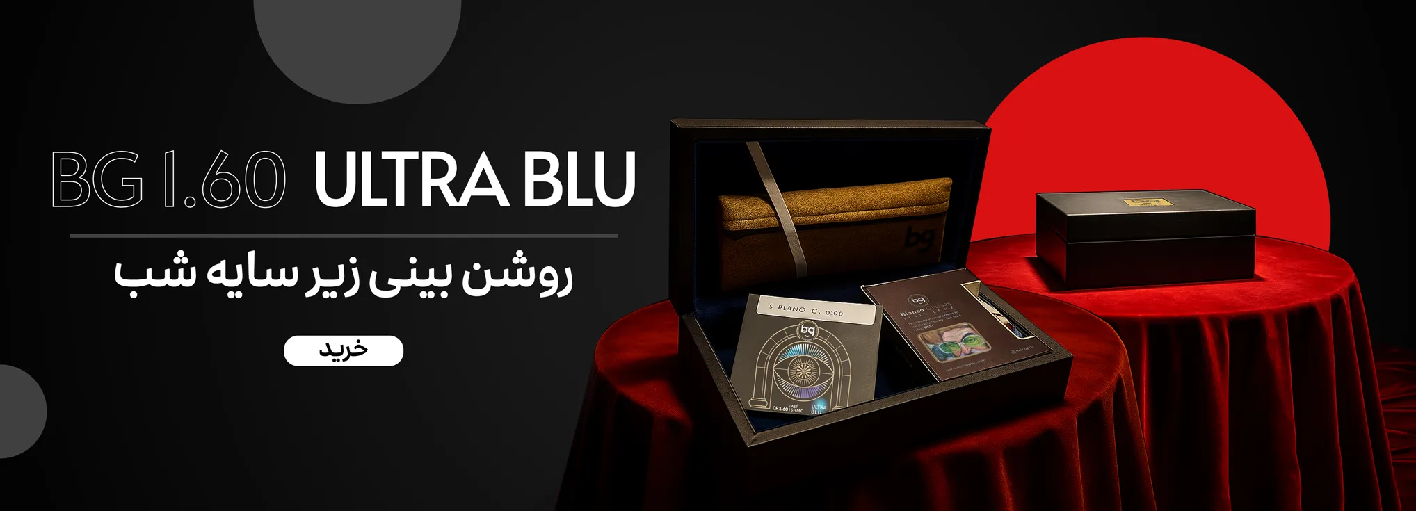 ام او سی مشهد - MOC Mashhad - عدسی اولترا بلو بی جی BG ULTRA BLU